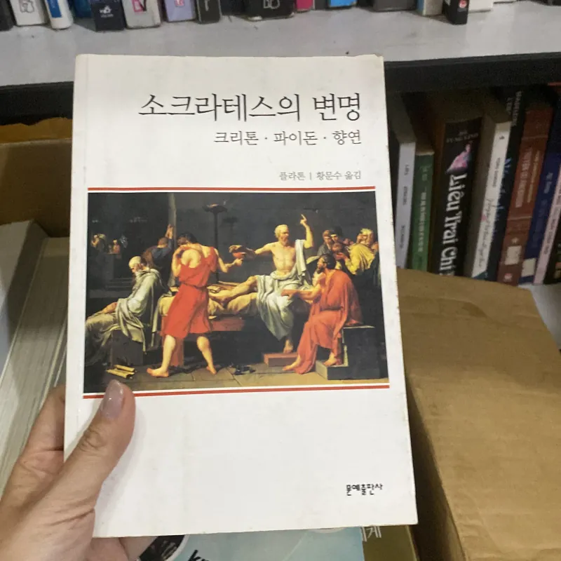 Lời biện hộ của Socrates (소크라테스의 변명) 759994
