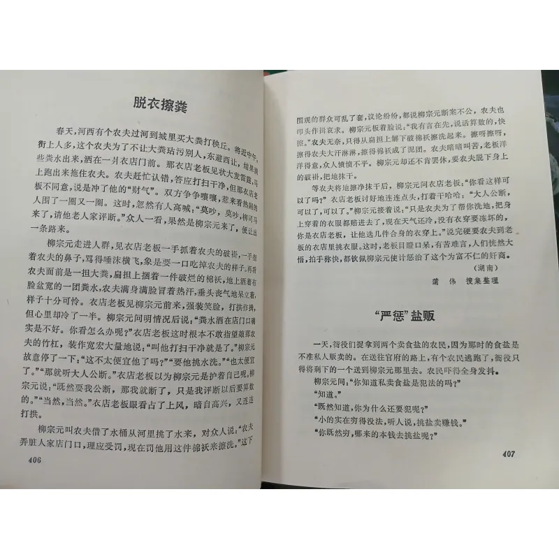 ANECDOTAL TREASURY OF CHINESE CULTURAL GIANTS ACROSS THE CENTURIES - 563763
