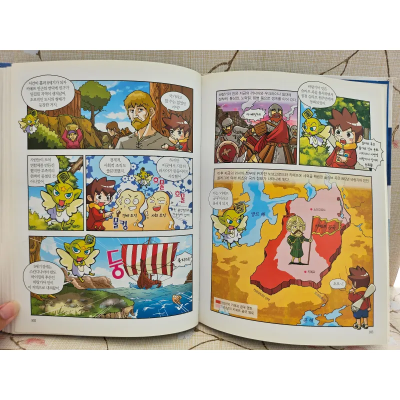 유럽의 성립과 발전 (Sự hình thành và phát triển của Châu Âu) 993467