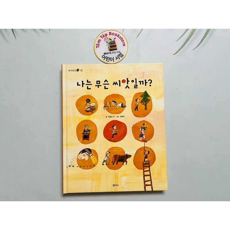 나는 무슨 씨앗일까? Tôi là hạt mầm gì? 499575