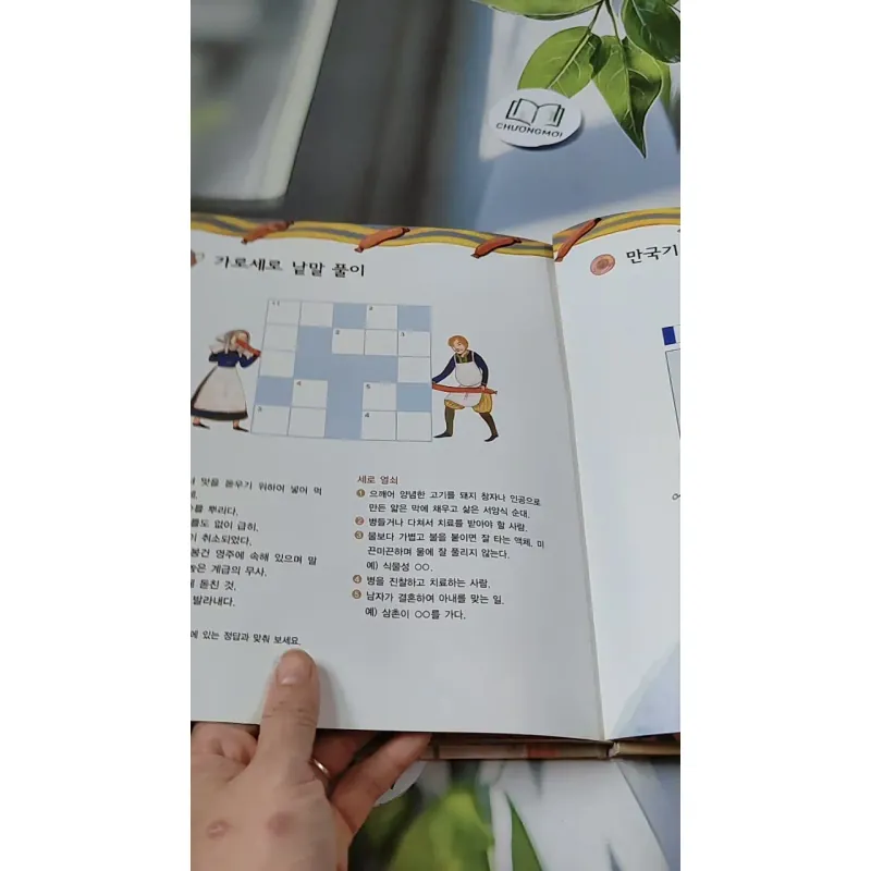 [Tặng nẹp góc] Truyện thiếu nhi Hàn Quốc: Moyamo Anu 34 -  모야모 아누와: 가난한 부부의 세 가지 소원;. 엉뚱한 732031