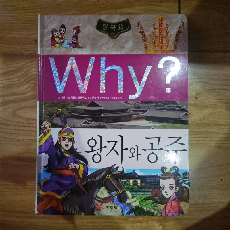 Sách truyện tranh tiếng Hàn Why? như hình (bìa cứng) 690122