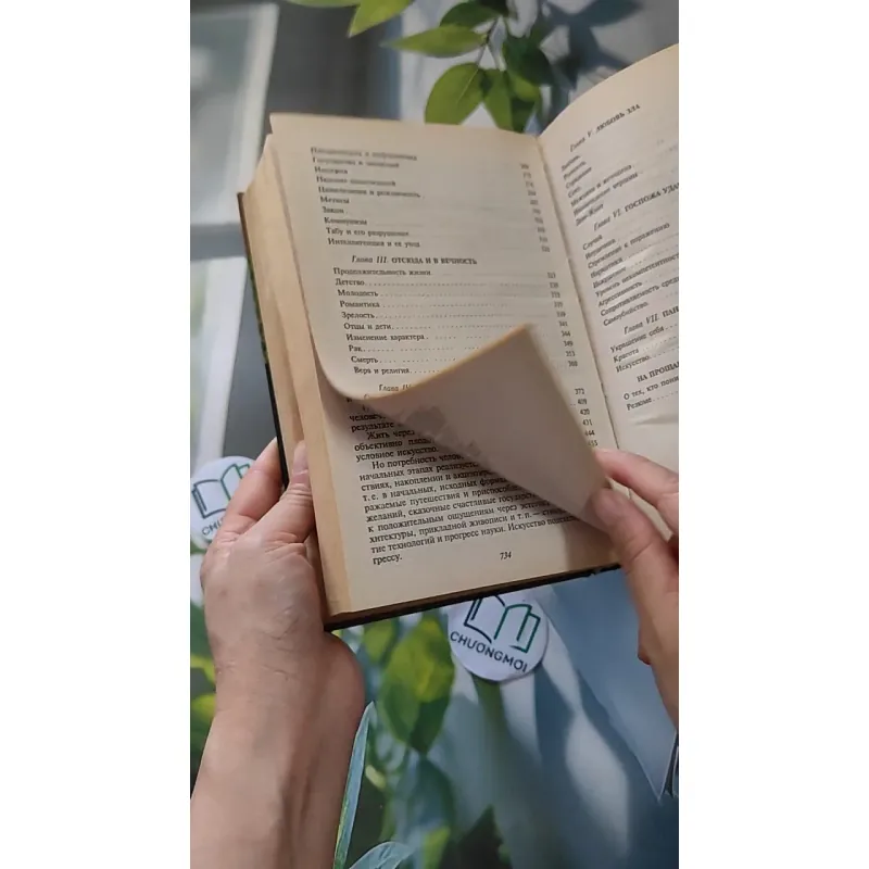 [MIỄN PHÍ BỌC SÁCH] Всё о жизни (Tất Cả Về Cuộc Sống) - Mikhail Weller 990070