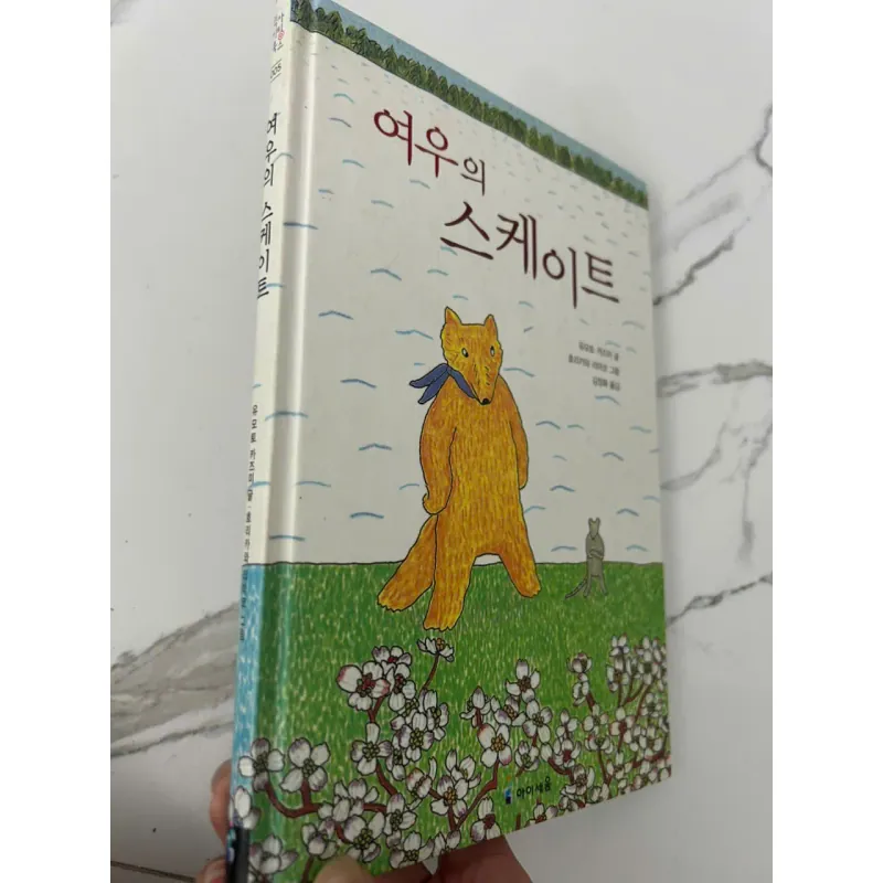 여우의 스케이트 - Tác giả/minh họa không rõ - Sách thiếu nhi (Tiếng Hàn) 699527