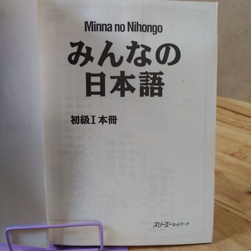 Minna no Nihongo 317861