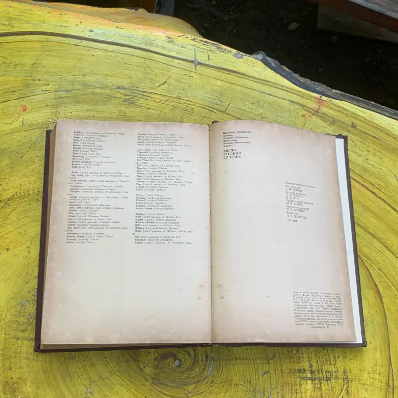 ENGLISH- RUSSIAN DICTIONARY 1987 (2) 759727