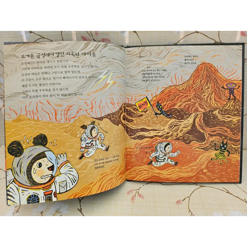 우주 올림픽 (U-ju Ol-lim-pik) - Thế vận hội Vũ trụ (Space Olympics). 993459