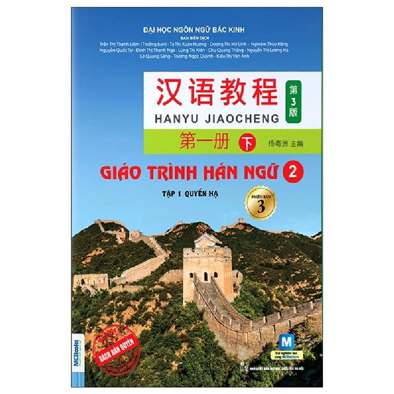 Giáo Trình Hán Ngữ 2 - Tập 1: Quyển Hạ (Phiên Bản 3) - Đại Học Ngôn Ngữ Bắc Kinh 288004