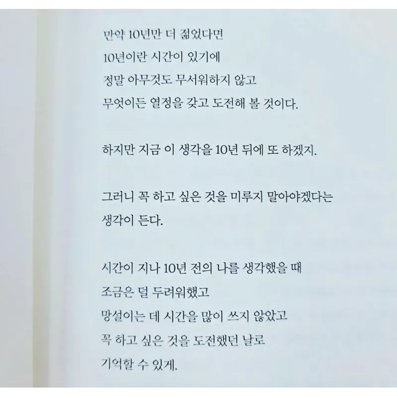 Thời gian không thể trở lại, đời người chỉ sống một lần  시간은 되돌릴 수 없고 인생은 한번뿐 789061
