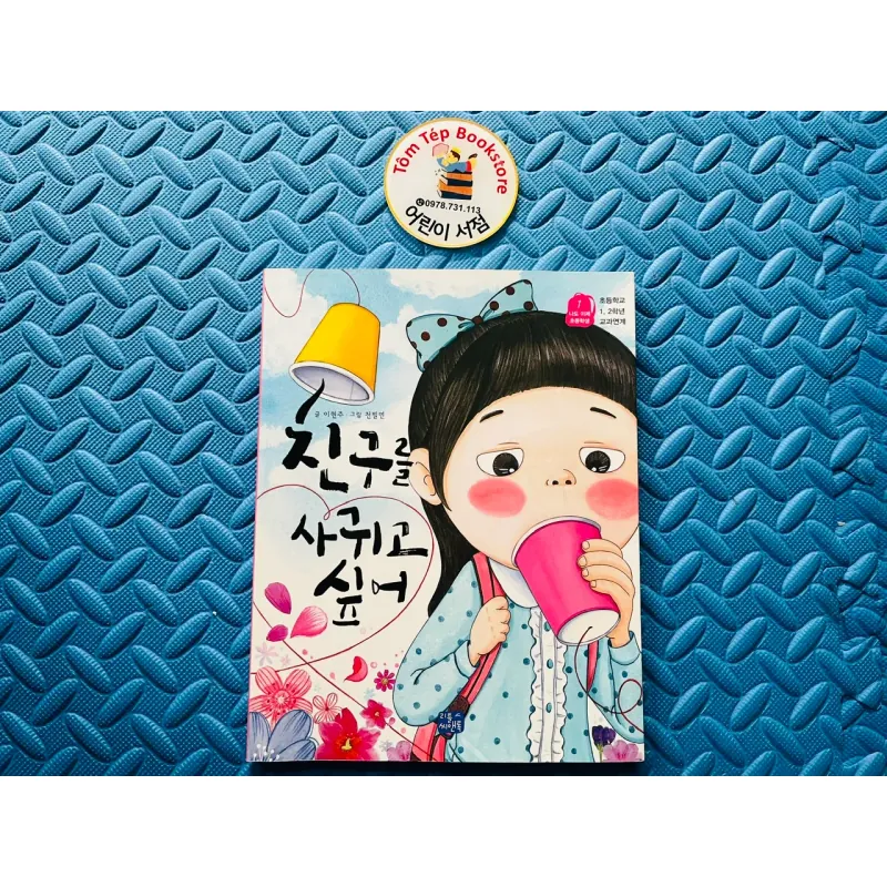 sách thiếu nhi 친구를 사귀고 싶어 780700