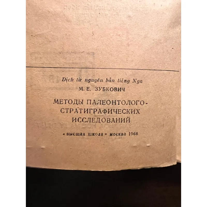📖 Phương pháp nghiên cứu cổ sinh địa tầng (xb 1978) 565190