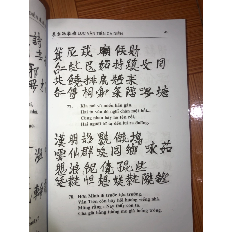 Lục Vân Tiên Ca Diễn  546747