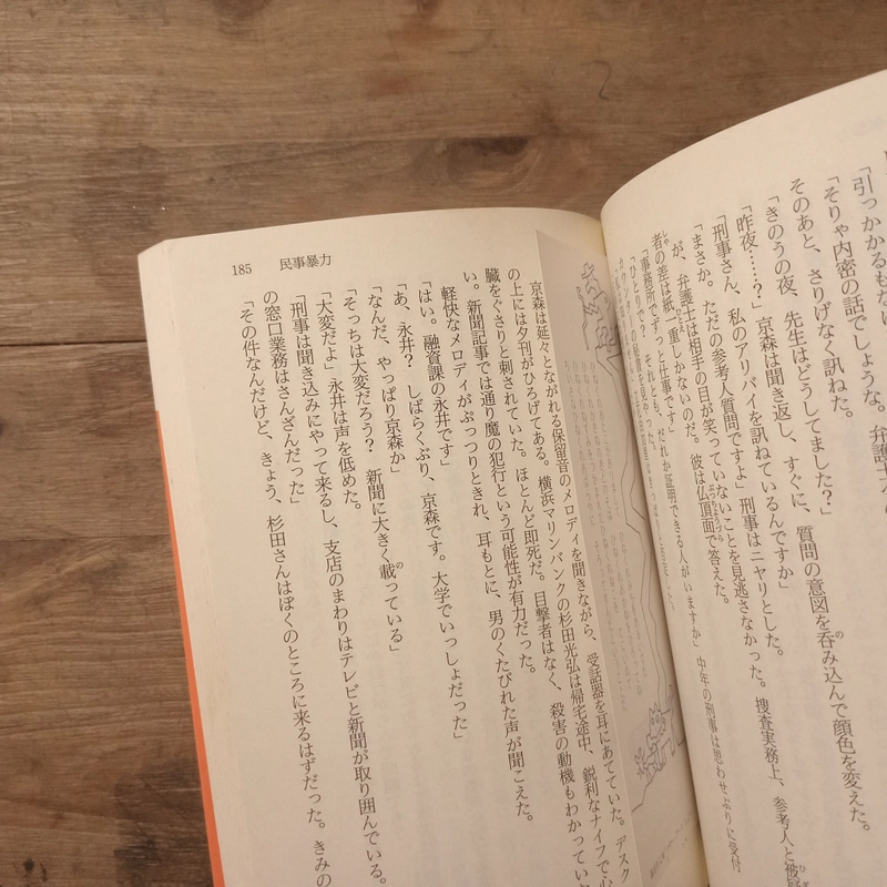 [Sách tiếng Nhật] 第一級殺人弁護 (Daiikkyū Satsujin Bengo) - tác giả 中嶋博行 (Nakajima Hiroyuki) 442766