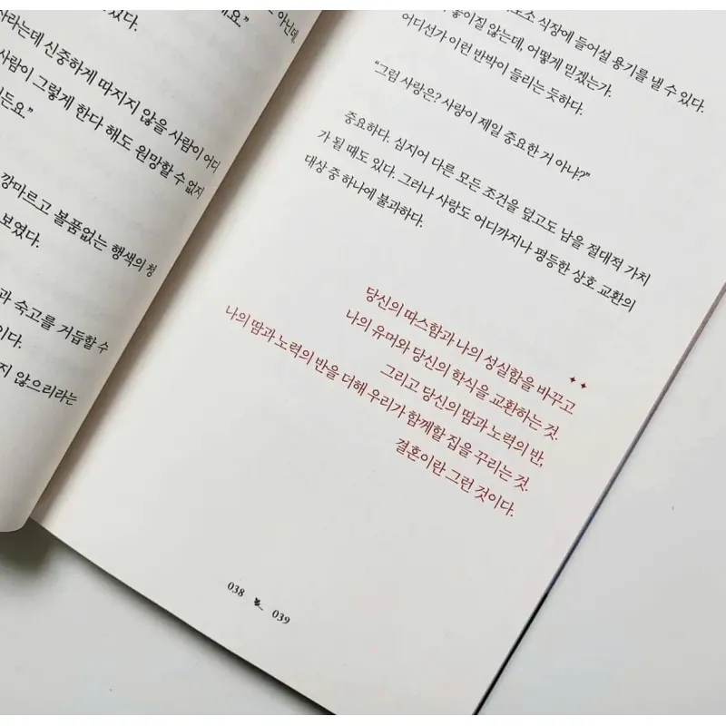 Nếu là bạn, liệu bạn có muốn cưới chính mình 나라면 나와 결혼할까 796369