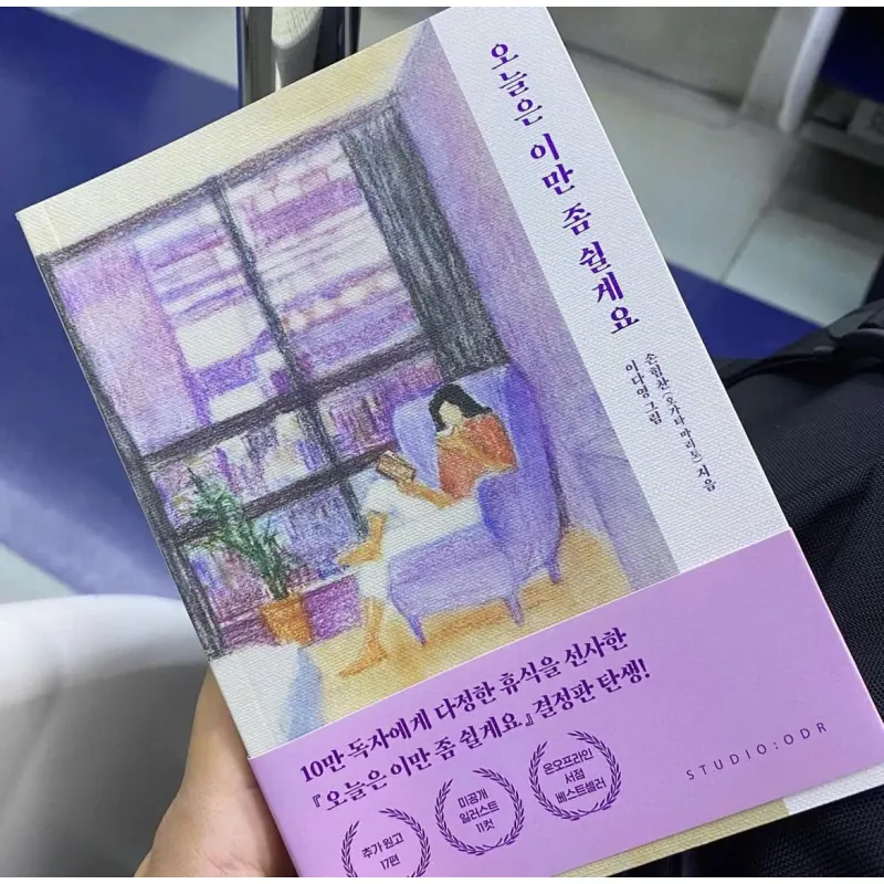 Hôm Nay, Tôi Muốn Xin Lỗi Chính Mình 오늘은 이만 좀 쉴게요 788169