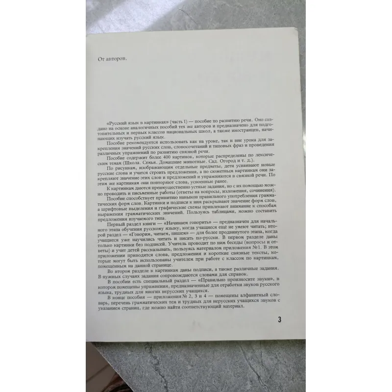 TIẾNG NGA TRONG HÌNH 697364