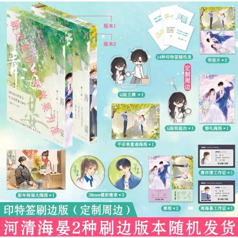 Ngôn tình (tiếng Trung) - Hà Thanh Hải Yến - Quất Tử Bất Toan - Bản in viền, đủ phụ kiện  599941