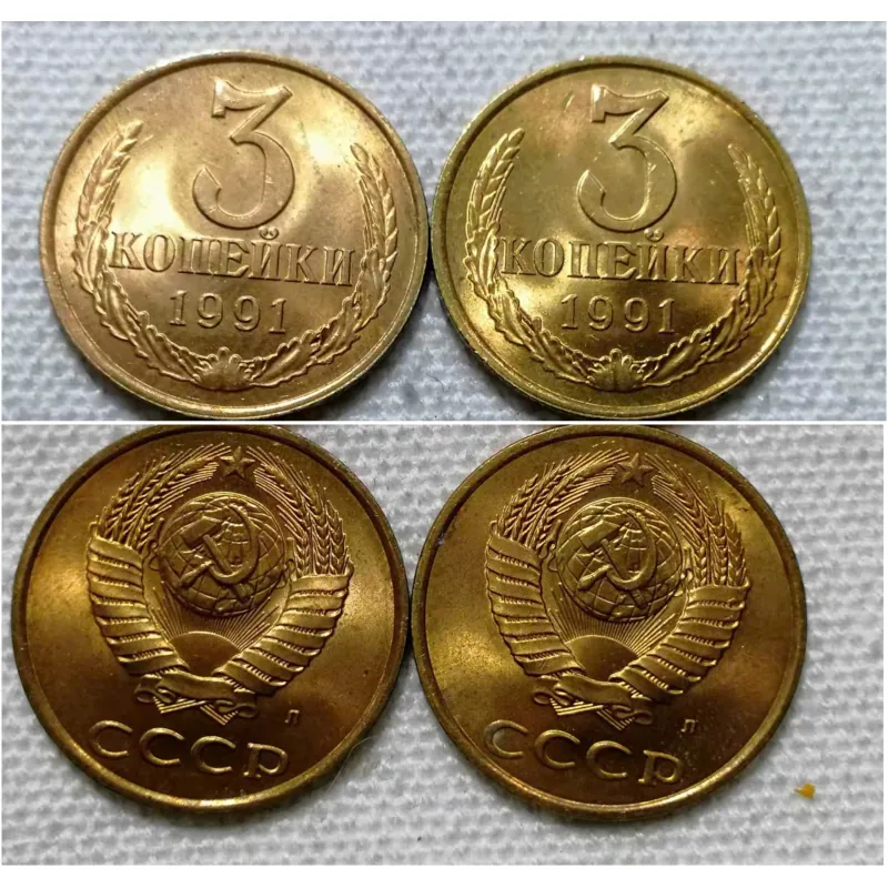 Đồng xu 3 Kopeks Liên Xô năm 1991 1013395
