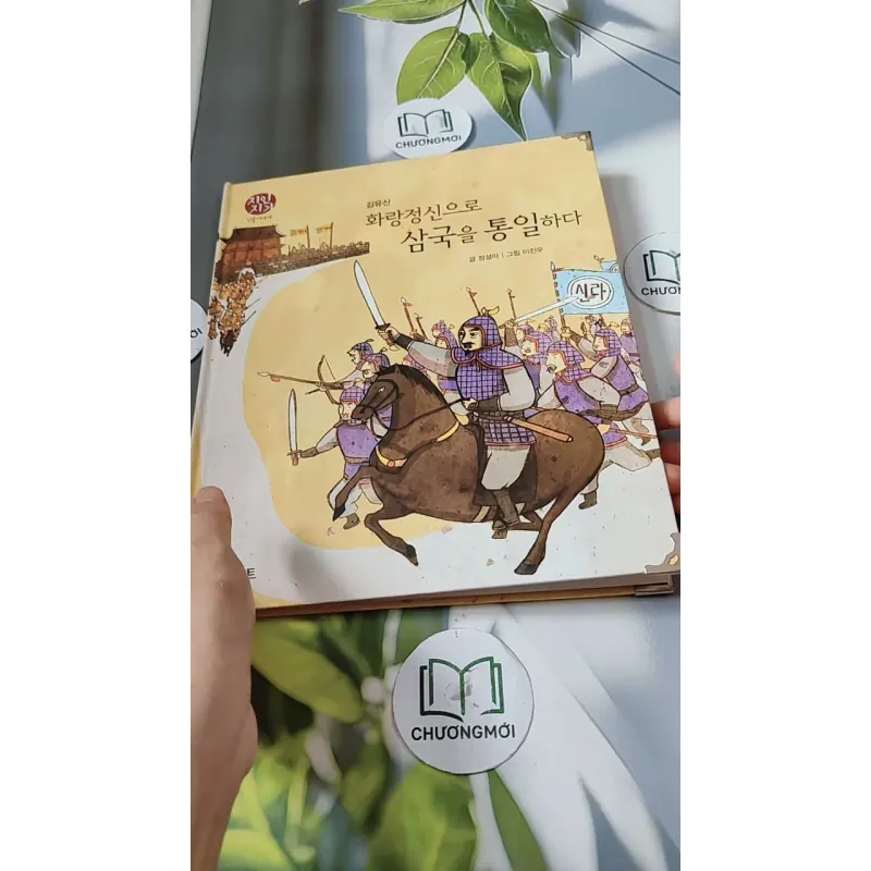 [Tặng nẹp góc] Truyện thiếu nhi Hàn Quốc: Danh nhân 3 -  지인지기 인물 이야기: 김유신 731988