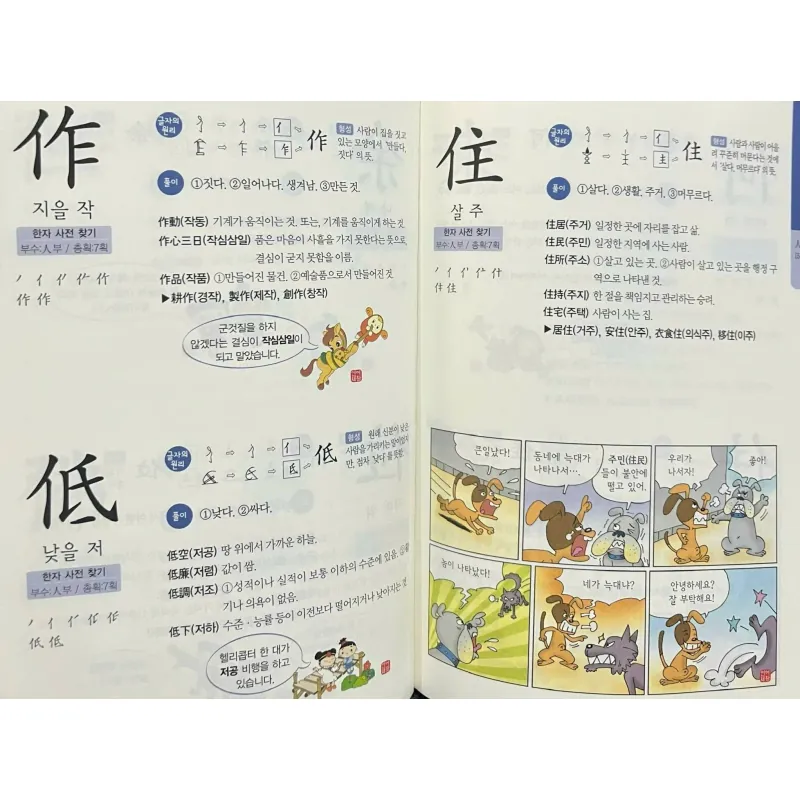 Từ điển Hán Hàn - phù hợp với người học từ Trung cấp trở lên  푸르넷 입문 한자사전 796404