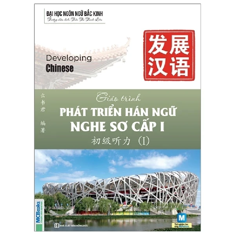 Bộ Giáo Trình Phát Triển Hán Ngữ - Nghe Sơ Cấp 1 (2025) - Đại học Ngôn ngữ Bắc Kinh 700297