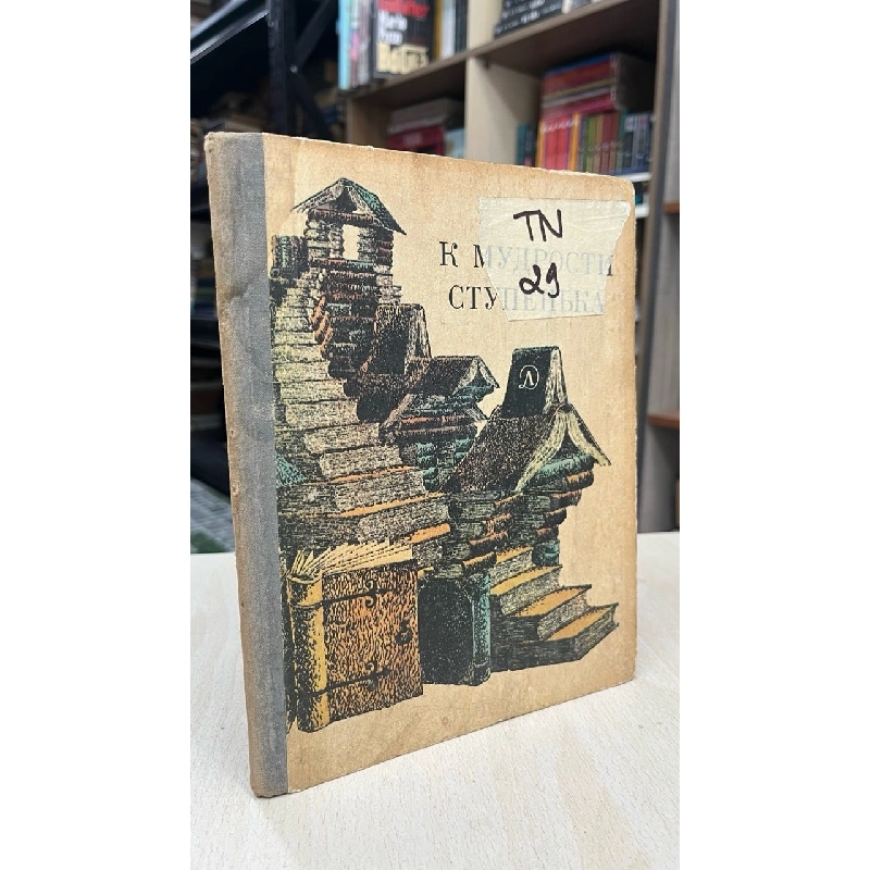 Sách tiếng Nga 29 1045342