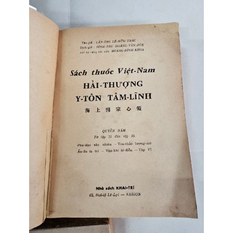 HẢI THƯỢNG Y TÔN TÂM LĨNH - LÊ HỮU TRÁC ( DỊCH GIẢ HOÀNG VĂN HOÈ ) 301168