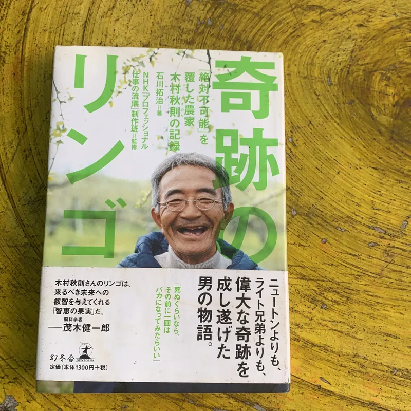 QUẢ TÁO THẦN KỲ- TAKUJI ISHIKAWA- NGUYÊN BẢN TIẾNG NHẬT 737811