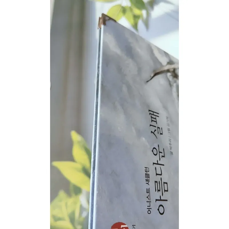 [Tặng nẹp góc] Truyện thiếu nhi Hàn Quốc: Danh nhân 33 -  지인지기 인물 이야기: 섀클턴 731998