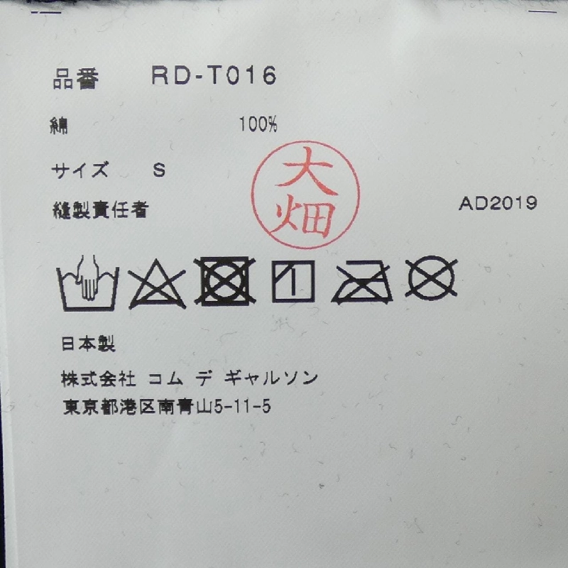 COMME des GARCONS RD-T016 Protey Temen T-shirt - Hàng hiệu Chính hãng 813181