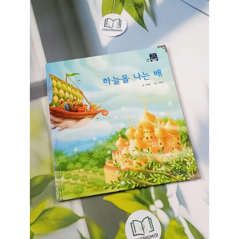 [Tặng nẹp góc] Truyện thiếu nhi Hàn Quốc: Moyamo Anu 55 -  모야모 아누와: 하늘을 나는 배 732059