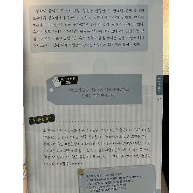 77 Biểu Hiện Giao Tiếp Tiếng Hàn Thực Tế 알 듯 말 듯 마음을 읽는 한국어 대화법 77 789047