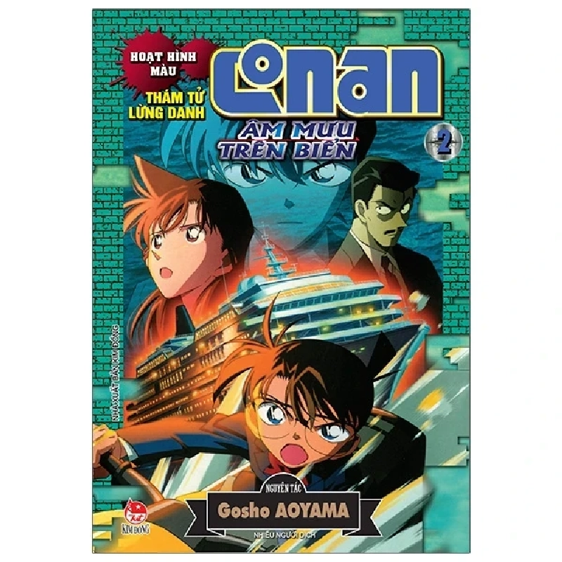 Thám Tử Lừng Danh Conan - Hoạt Hình Màu - Âm Mưu Trên Biển - Tập 2 - Gosho Aoyama (Mới 100%) Truyện tranh, NXB Kim Đồng - SÁCH ĐẠI HỌC 486838
