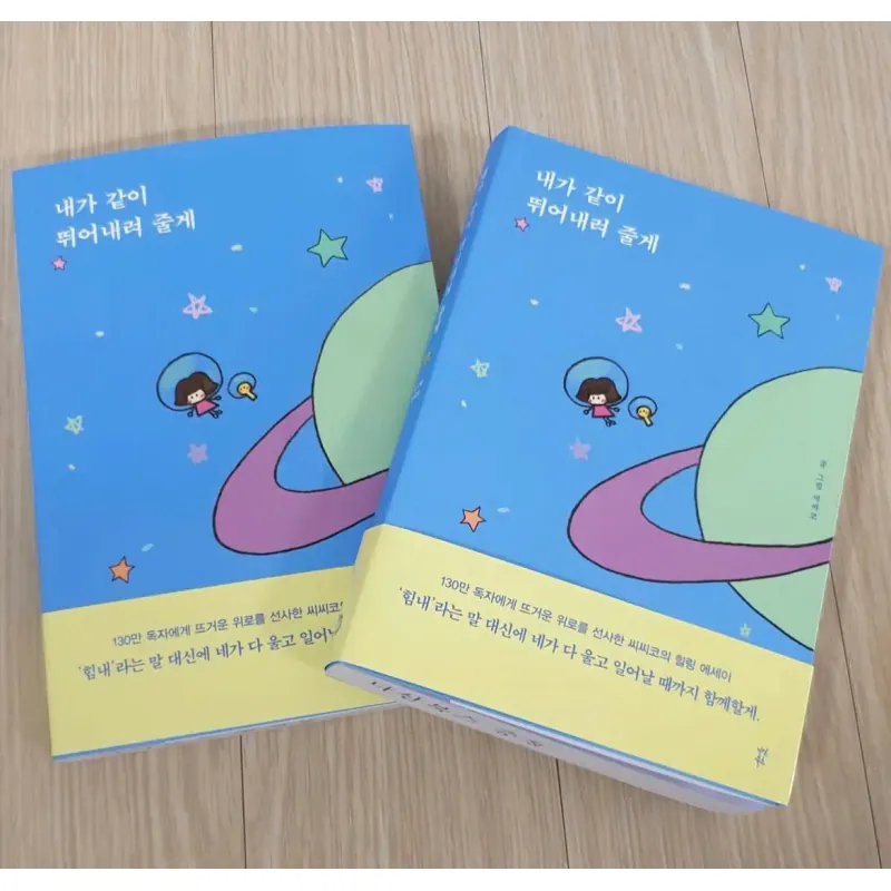 내가 같이 뛰어내려 줄게 796391