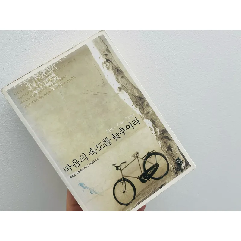 마음의 속도를 늦추어라 (Take Your Time) (Hãy sống chậm lại theo nhịp của trái tim) 1064520