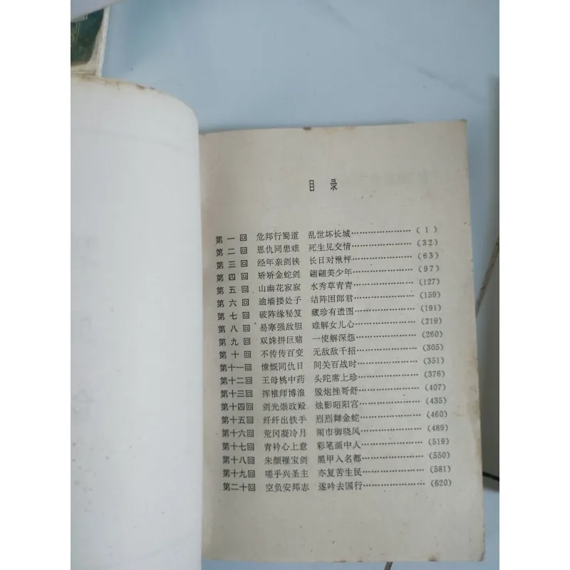 Bích Huyết Kiếm (碧血剑 - Bìxuè Jiàn).
​Tác giả: Kim Dung (金庸). 1047201
