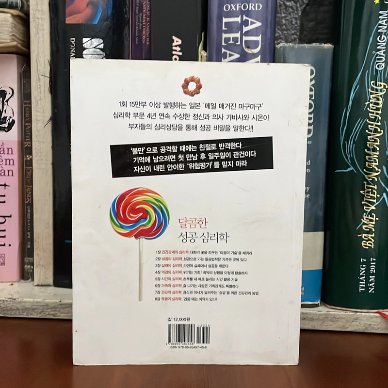 II Korean Book: 성공 심리학 - 가바사와 시온 저 황선희 547991