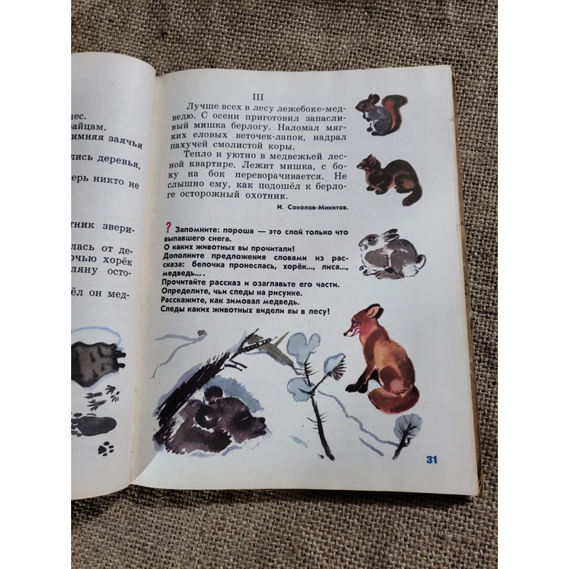 РОДНАЯ РЕЧЬ 1, sách học tiếng NGA, hình ảnh  284574