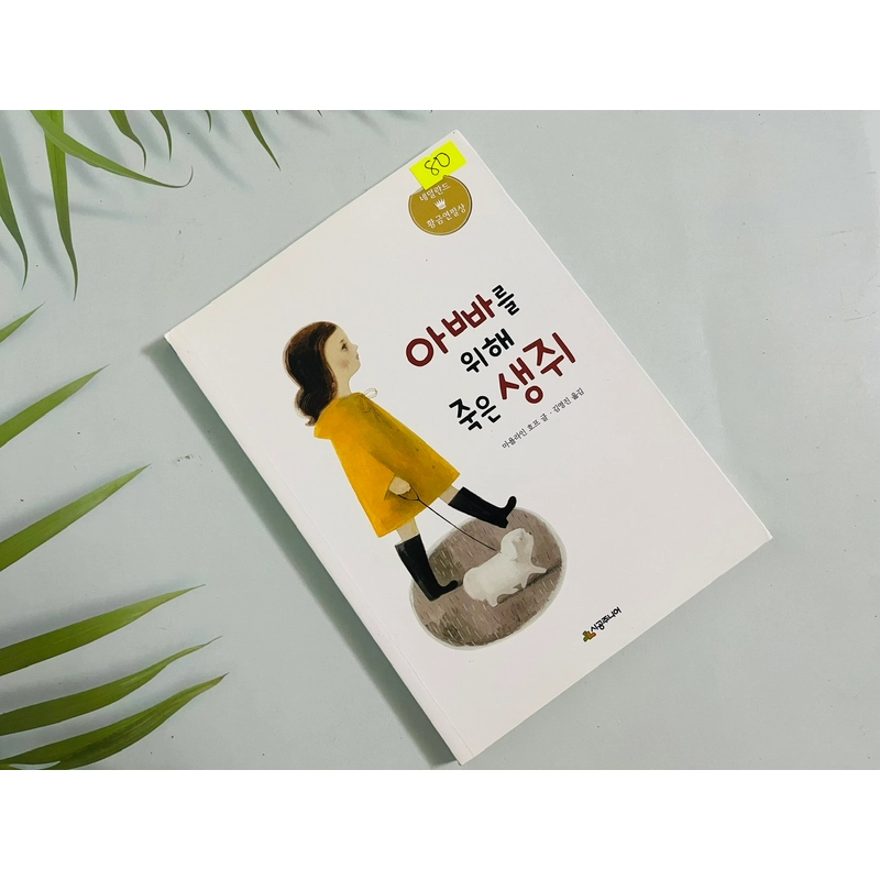 아빠를 위해 죽은 생쥐 552991