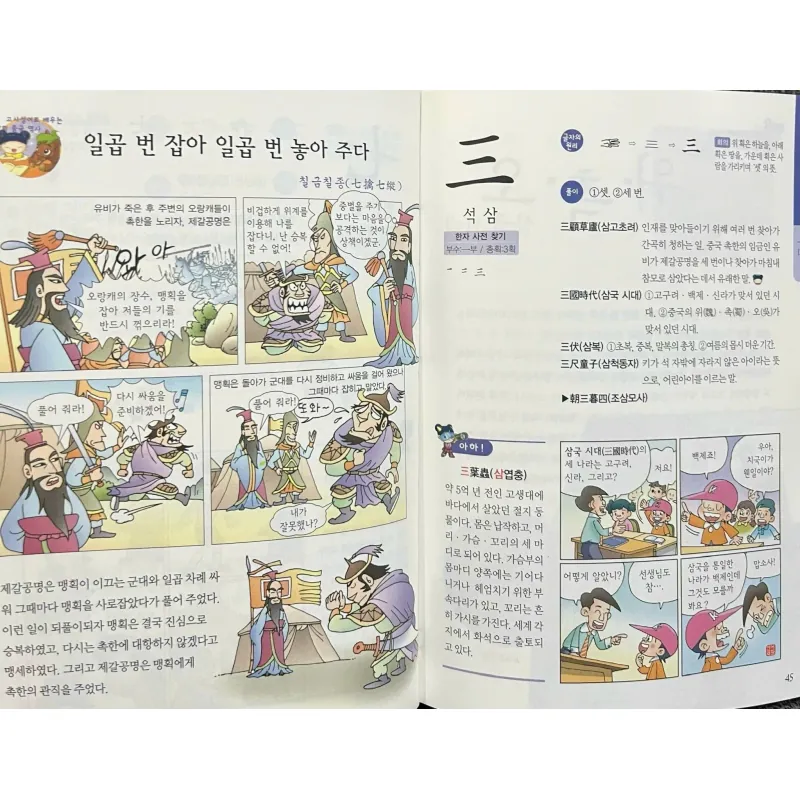 Từ điển Hán Hàn - phù hợp với người học từ Trung cấp trở lên  푸르넷 입문 한자사전 796404