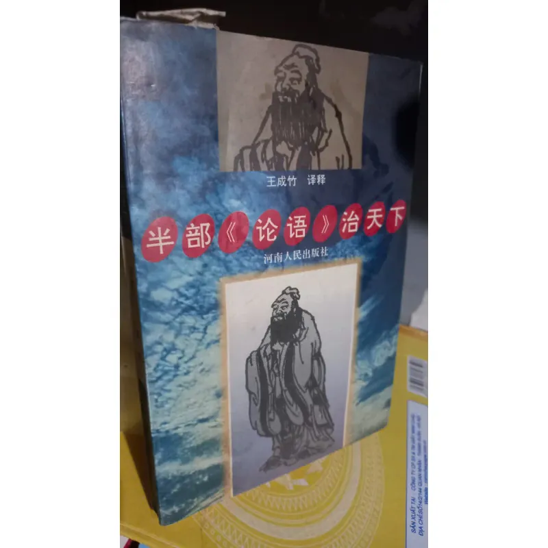 khổng tử truyện - bản tiếng trung 972408