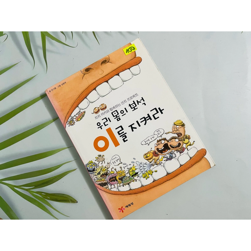 치치 카카와 함께하는 건치 프로젝트- dự án răng khoẻ mạnh 495755