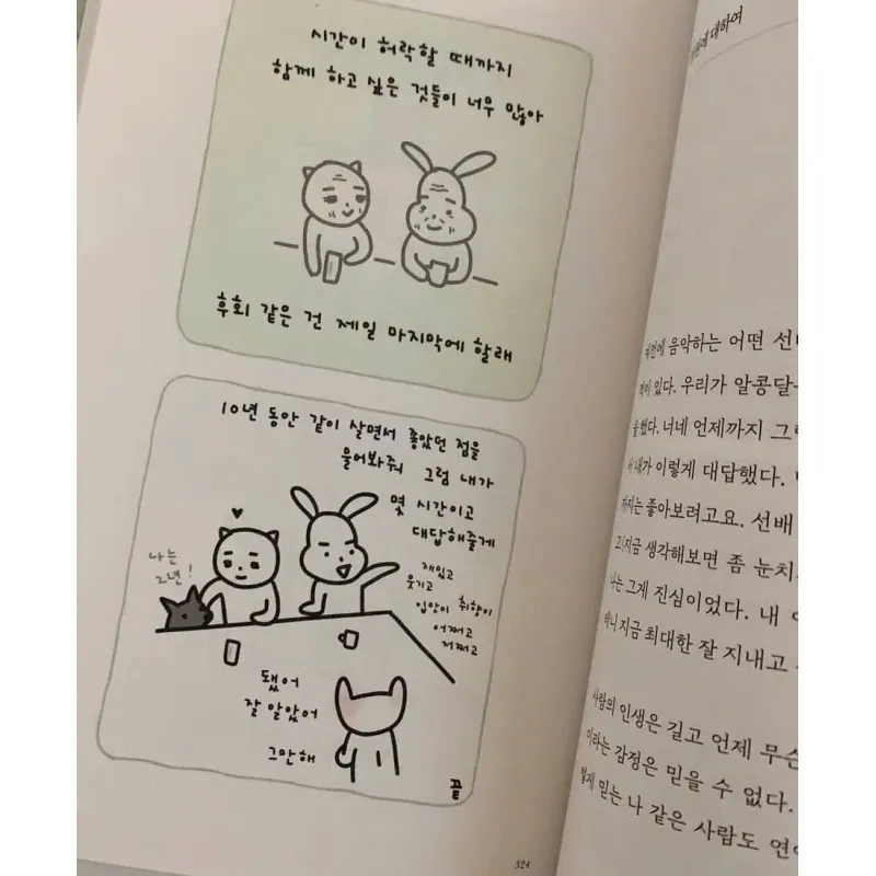 괜찮지 않을까, 우리가 함께라면 796373