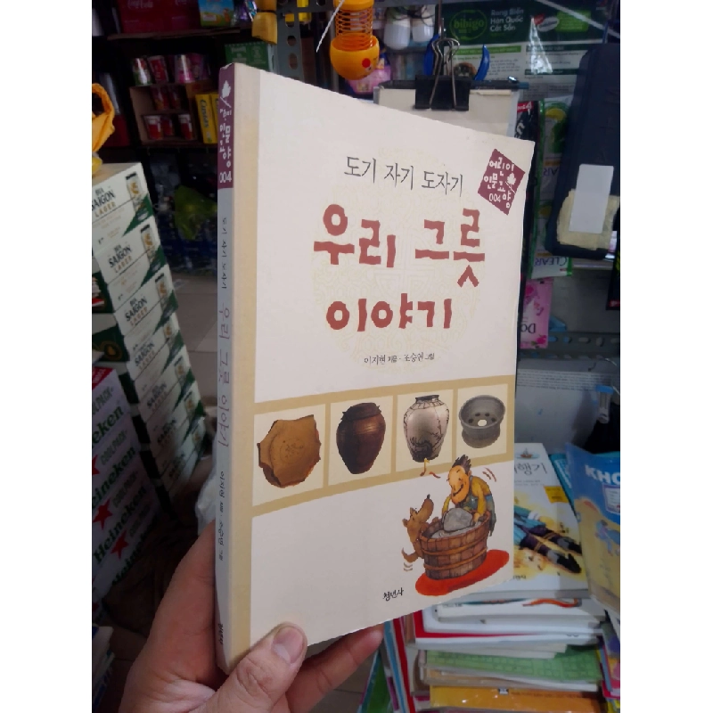 Tiếng Hàn lịch sử nghệ thuật (đặc điểm con chó và ông lão) 2005 mới 90% Sách học tiếng Hàn HCM2702 930360