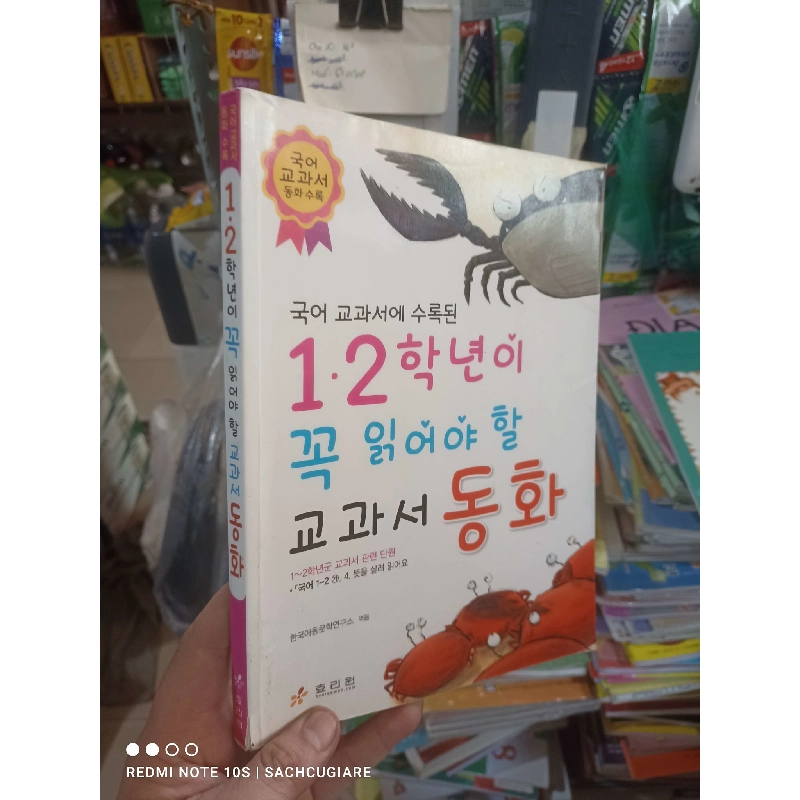 (Sách cũ SCGR) Con cua 1 2 2018 Tiếng Hàn mới 80% Sách học tiếng Hàn HCM2702 Blogmeo090426 1016597