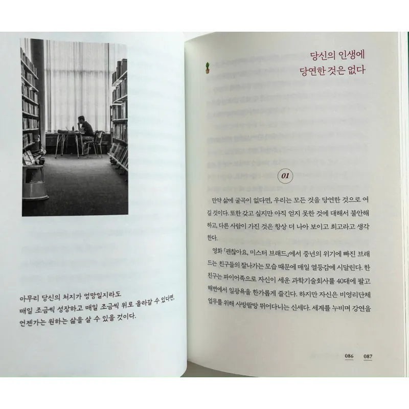 Dù có đôi chút vụng về, tôi vẫn luôn ủng hộ cuộc sống của bạn  조금 서툴더라도 네 인생을 응원해 796423