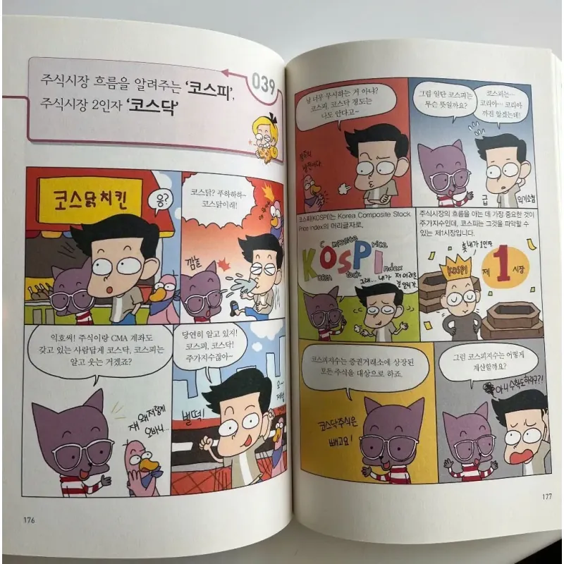 Truyện tranh về kinh tế  만화경제 상식사전 788174