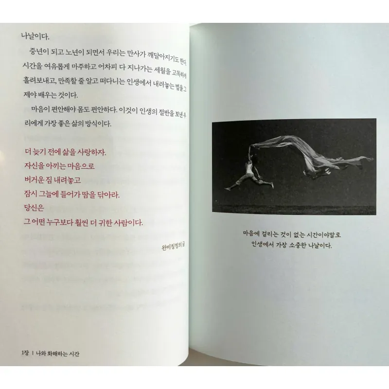 Dù có đôi chút vụng về, tôi vẫn luôn ủng hộ cuộc sống của bạn  조금 서툴더라도 네 인생을 응원해 796423