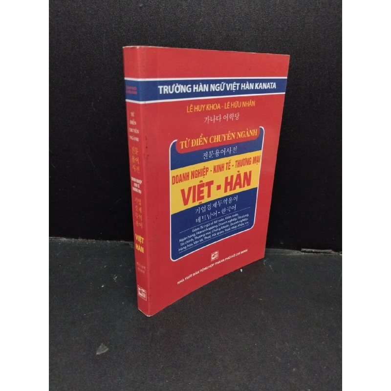 Từ điển chuyên ngành doanh nghiệp - kinh tế - thương mại Việt - Hàn mới 90% bẩn nhẹ 2018 HCM1209 Lê Huy Khoa - Lê Hữu Nhân KINH TẾ - TÀI CHÍNH - CHỨNG KHOÁN 916938