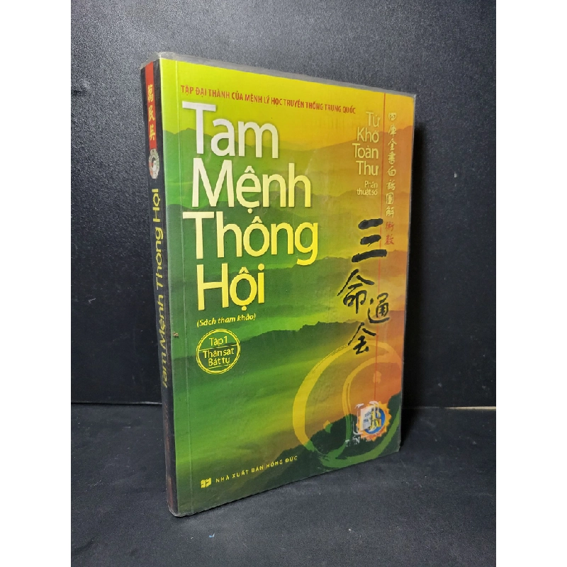 Tam mệnh thông hội tập 1 mới 80% bẩn nhẹ, highlight, chữ viết ít 2013 Tứ Khố Toàn Thư HCM2205 TÂM LINH - TÔN GIÁO - THIỀN Blogmeo 27525 461417